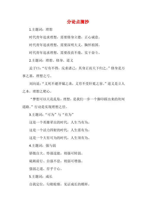 分论点摘抄