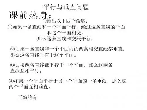 高三数学平行与垂直问题1
