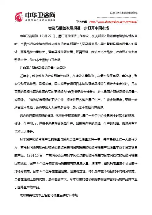 智能马桶盖发展须进一步打开中国市场