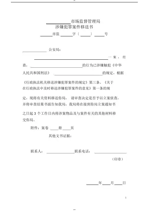 (最新)市场监督管理局行政执法文书模板
