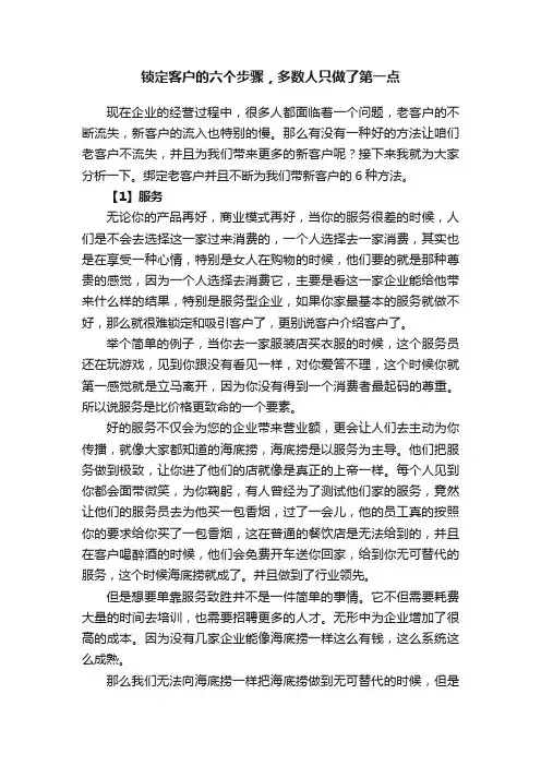 锁定客户的六个步骤，多数人只做了第一点