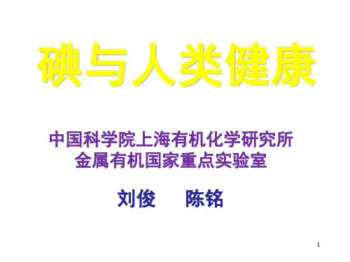从海带中提取碘自(课堂PPT)