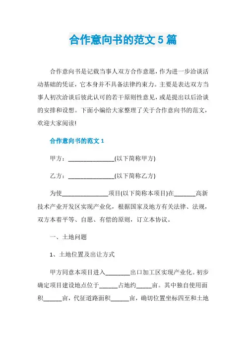 合作意向书的范文5篇