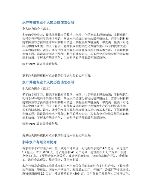 水产养殖厂简介范文