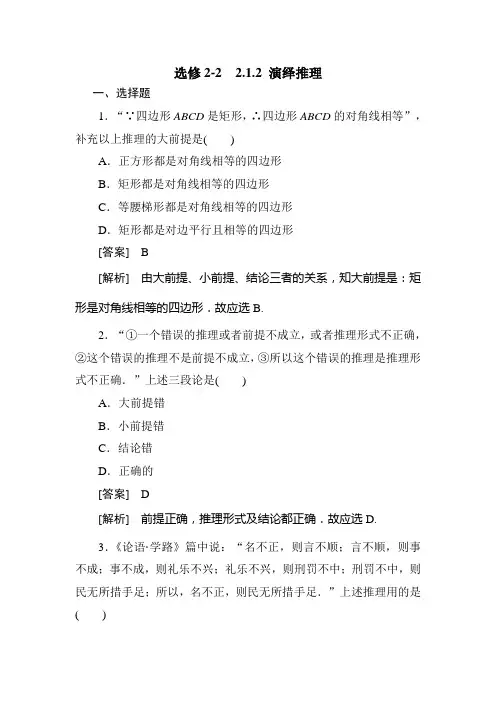 (完整版)高二数学演绎推理综合测试题