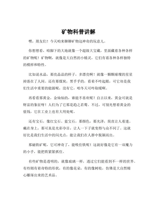 矿物科普讲解