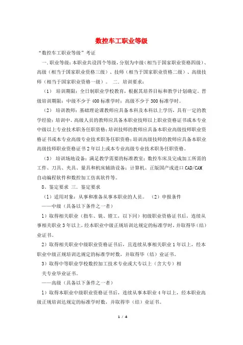 数控车工职业等级