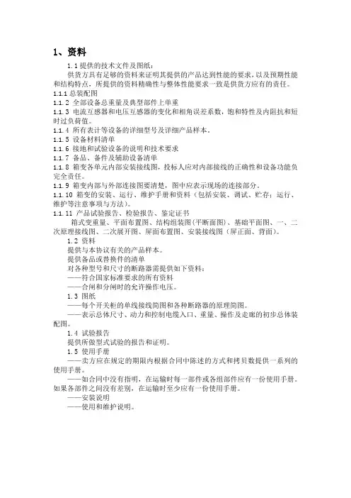 箱变资料说明