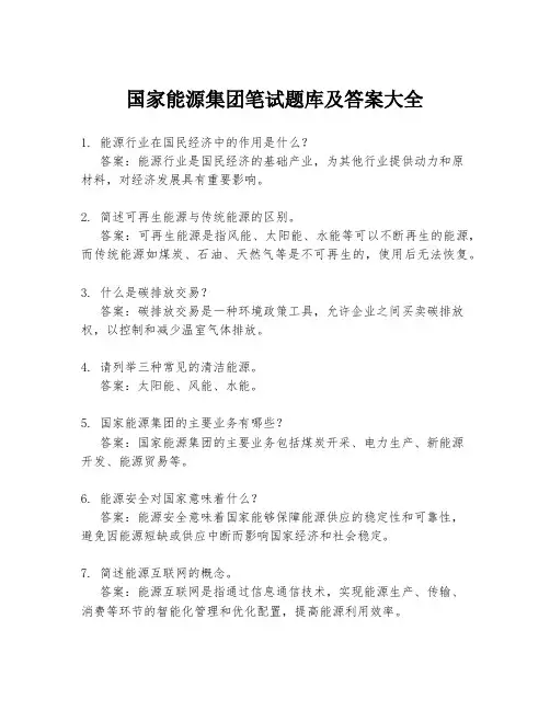 国家能源集团笔试题库及答案大全