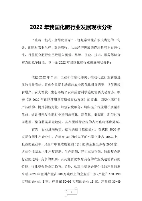 2022年我国化肥行业发展现状分析