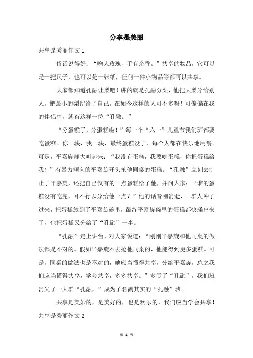 分享是美丽