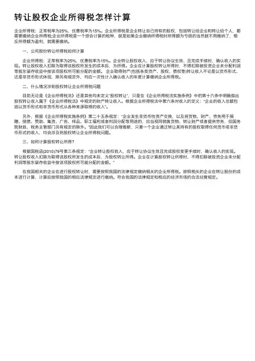 转让股权企业所得税怎样计算