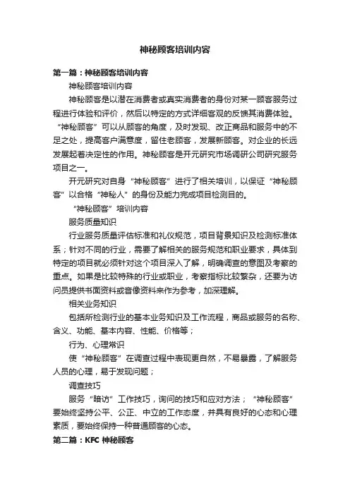 神秘顾客培训内容