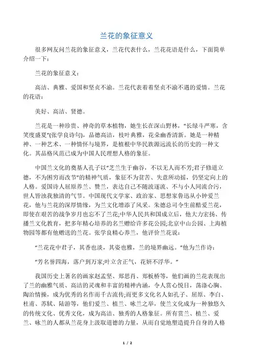 兰花的象征意义