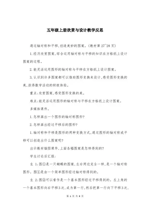 五年级上册欣赏与设计教学反思