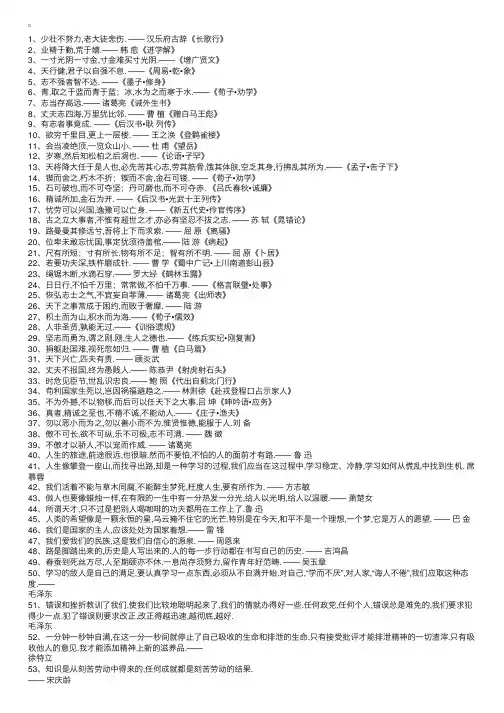 励志名言警句带作者