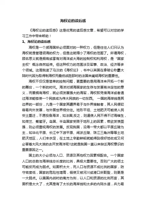 海权论的读后感