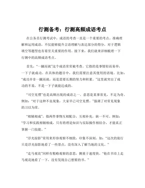 行测备考：行测高频成语考点