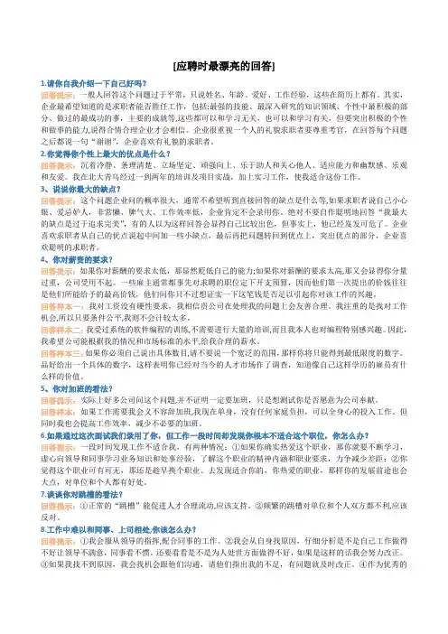 应聘时最漂亮的回答