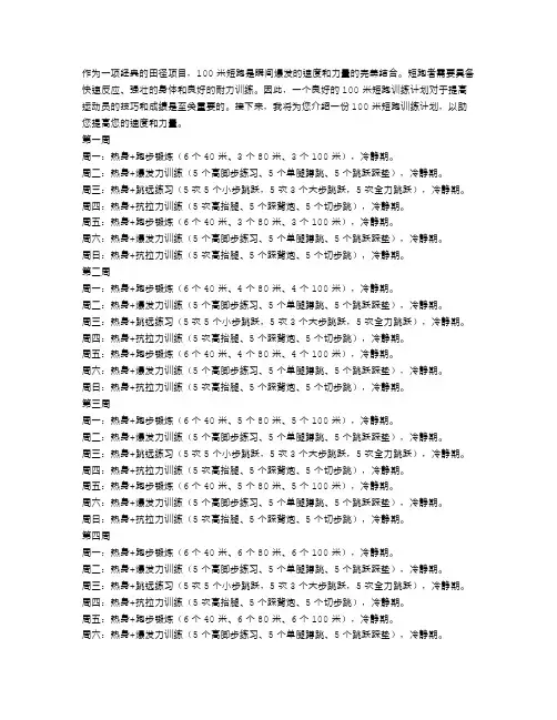 100米短跑训练计划