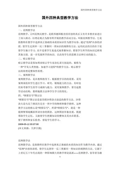 国外设计风格-国外四种典型教学方法_1