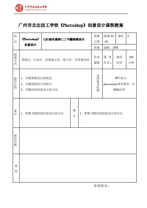 (18)综合案例(二)书籍装帧设计