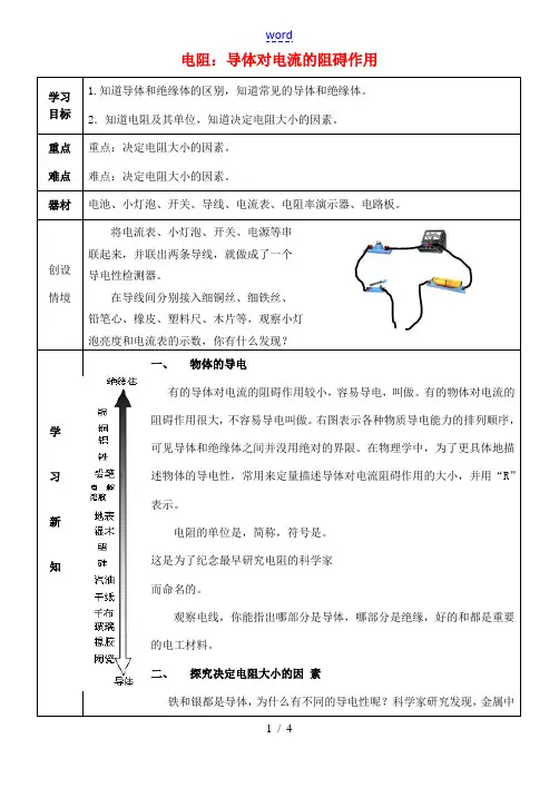 秋九年级物理上册 4.3 电阻 导体对电流的阻碍作用教案 (新版)教科版-(新版)教科版初中九年级上