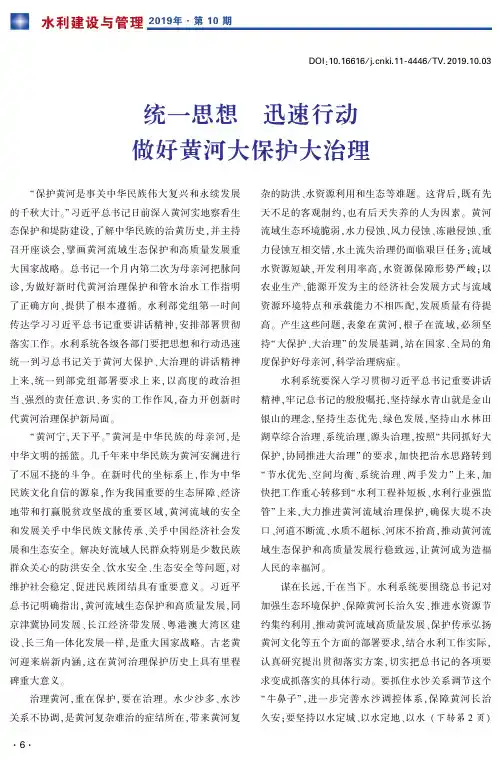 统一思想 迅速行动 做好黄河大保护大治理