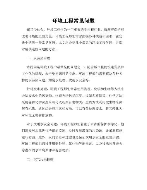 环境工程常见问题