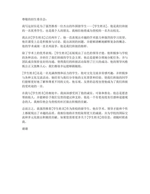外国留学生推荐信模板