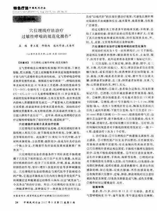 穴位埋线疗法治疗过敏性哮喘的规范化操作