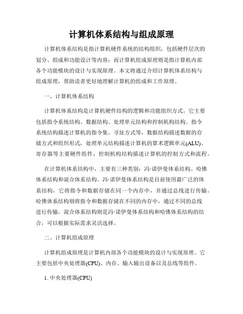 计算机体系结构与组成原理