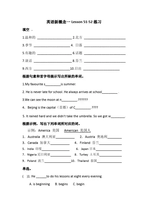 英语新概念一Lesson 53-54练习