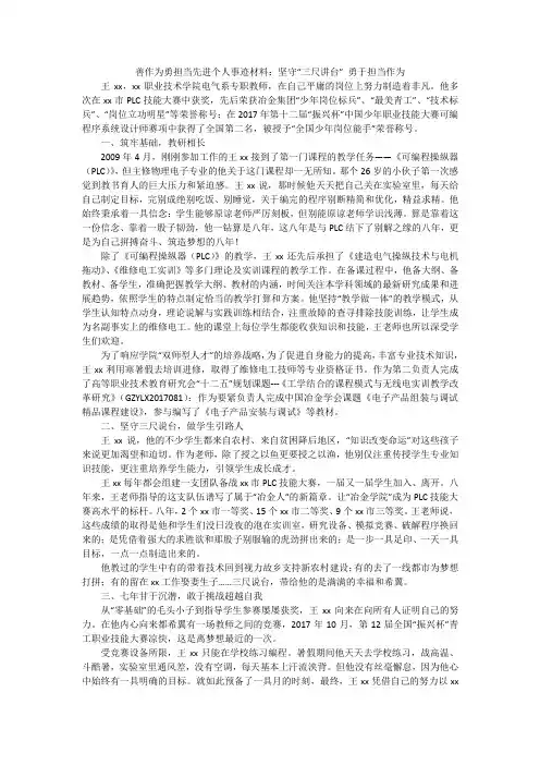 善作为勇担当先进个人事迹材料：坚守“三尺讲台” 勇于担当作为