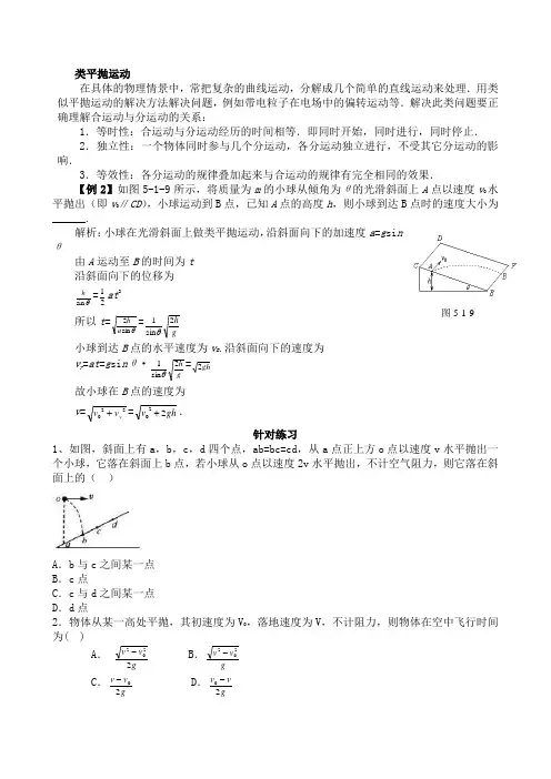 类平抛运动