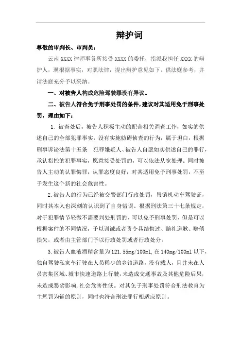 危险驾驶辩护词 -