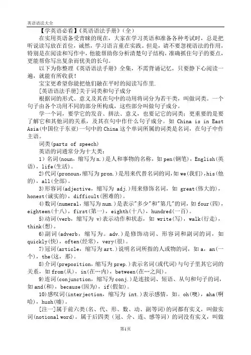 学位英语语法大全