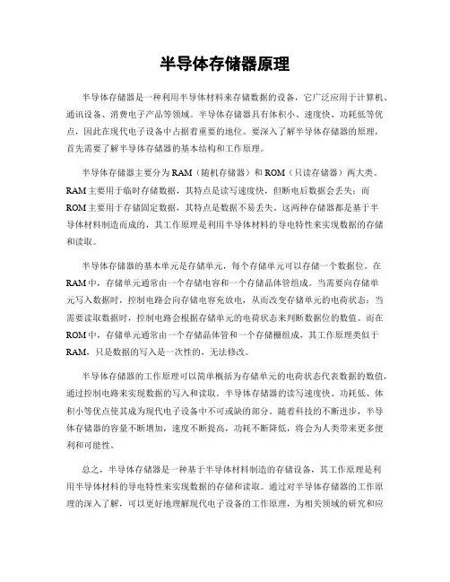 半导体存储器原理