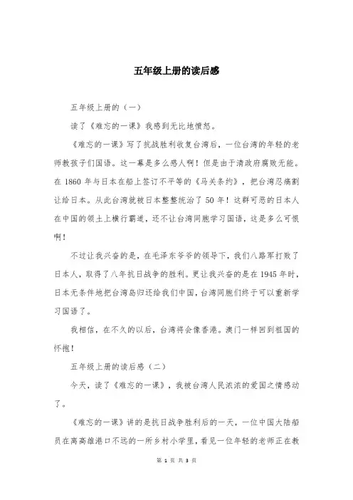 五年级上册的读后感