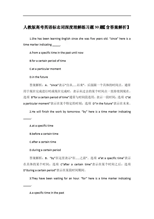 人教版高考英语标志词深度理解练习题30题【含答案解析】