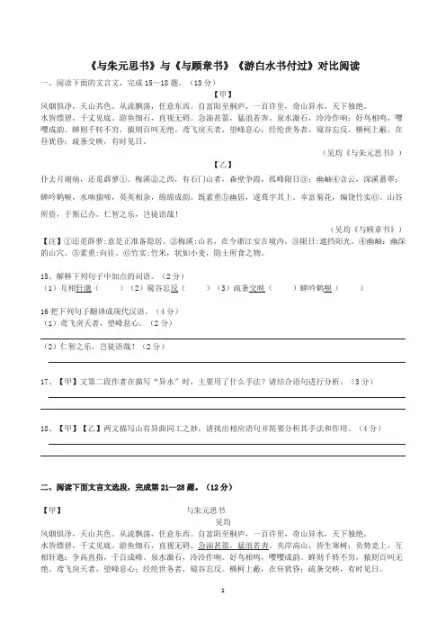 《与朱元思书》与《与顾章书》《游白水书付过》对比阅读