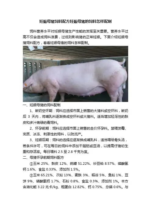 妊娠母猪饲料配方妊娠母猪的饲料怎样配制
