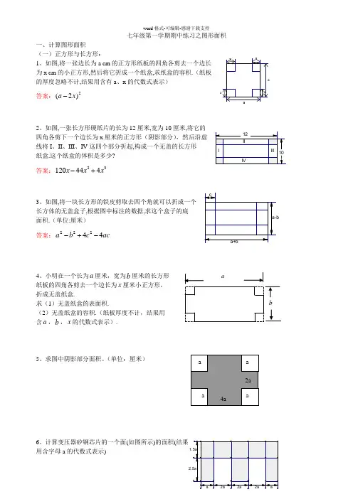七年级第一学期期中练习之图形面积(答案版)