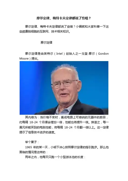 摩尔定律、梅特卡夫定律都说了些啥？