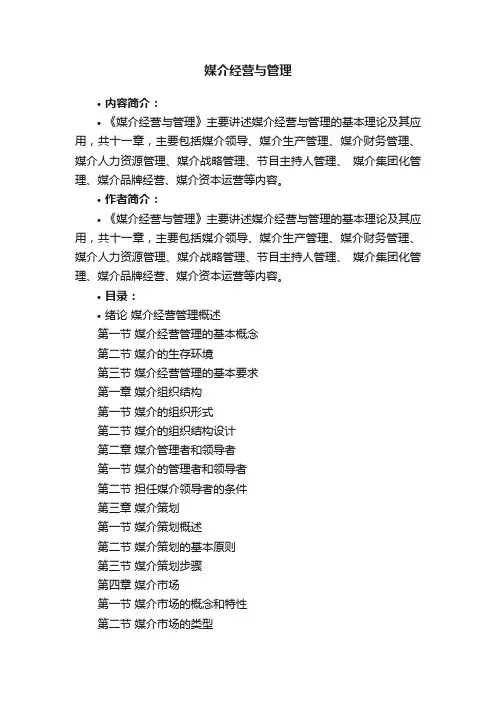 媒介经营与管理