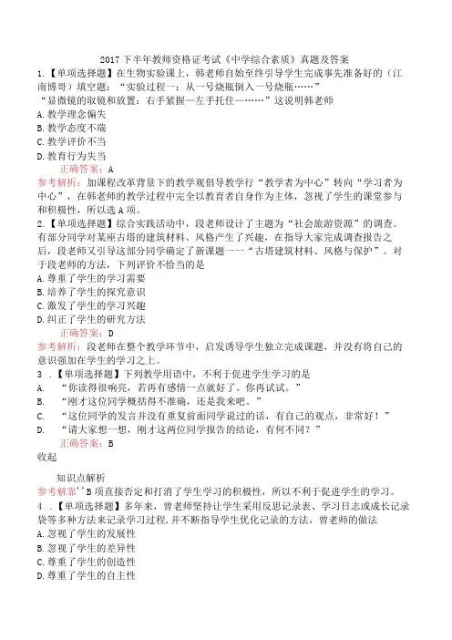 2017下半年教师资格证考试《中学综合素质》真题及答案