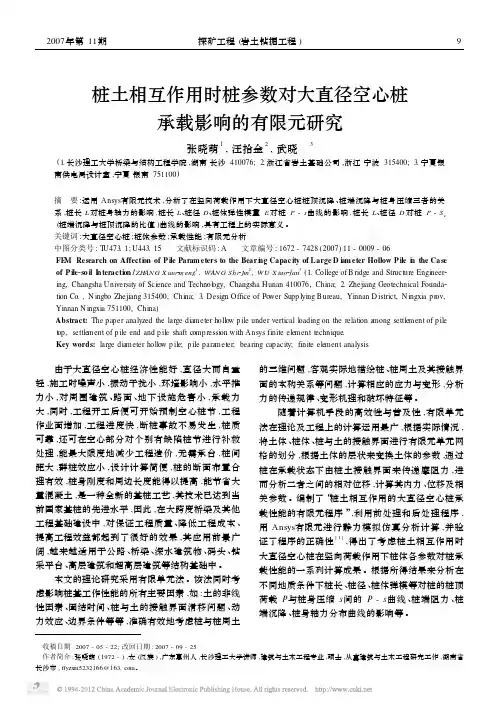 桩土相互作用时桩参数对大直径空心桩承载影响的有限元研究