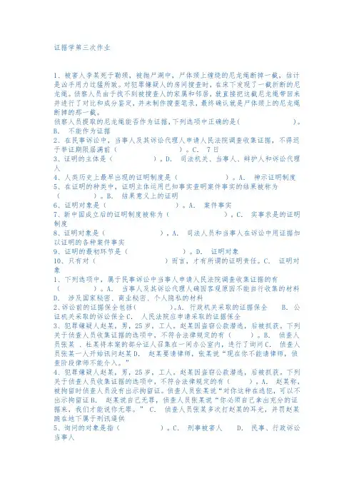 电大证据学第三次作业答案
