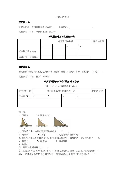 斜面的作用练习