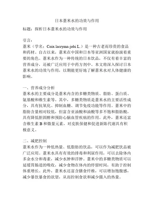 日本薏米水的功效与作用